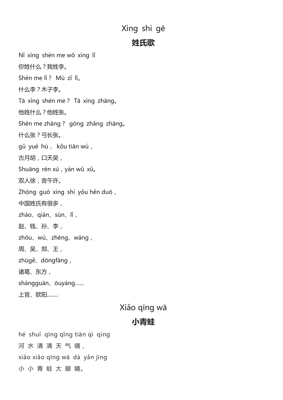 姓氏歌等拼音版_第1页