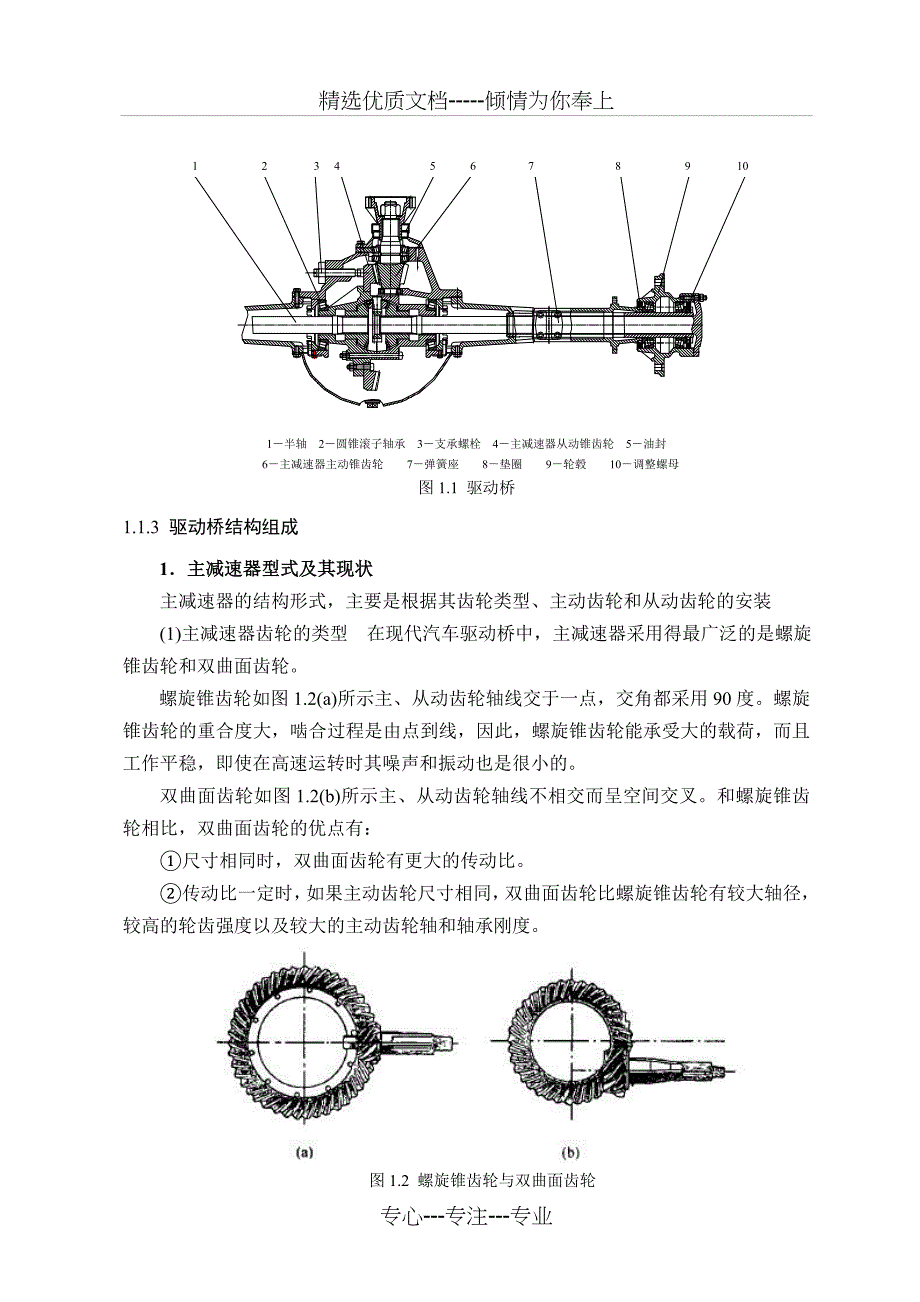 解放双级主减速器驱动桥设计_第4页