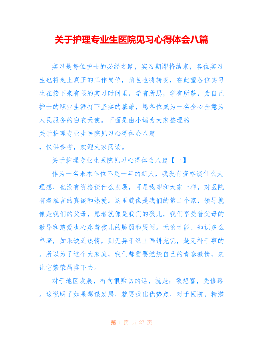 关于护理专业生医院见习心得体会八篇_第1页