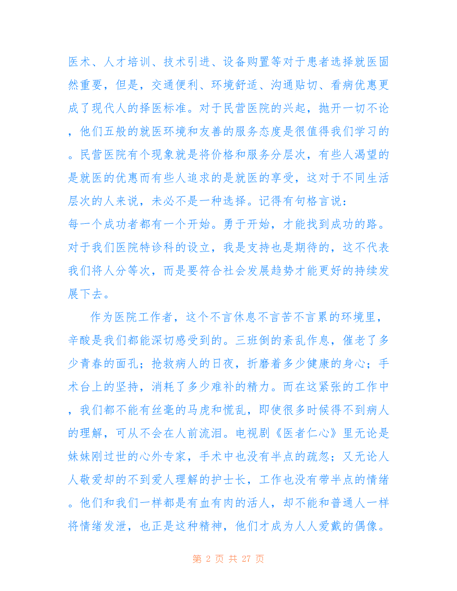 关于护理专业生医院见习心得体会八篇_第2页