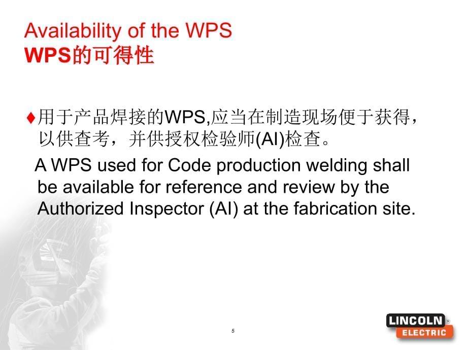 焊接工艺规程AWS版(PPT)_第5页