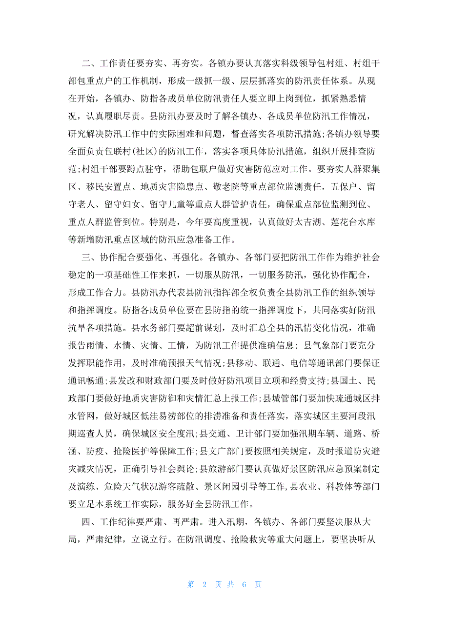 2022年最新的防汛抗洪工作总结_第2页