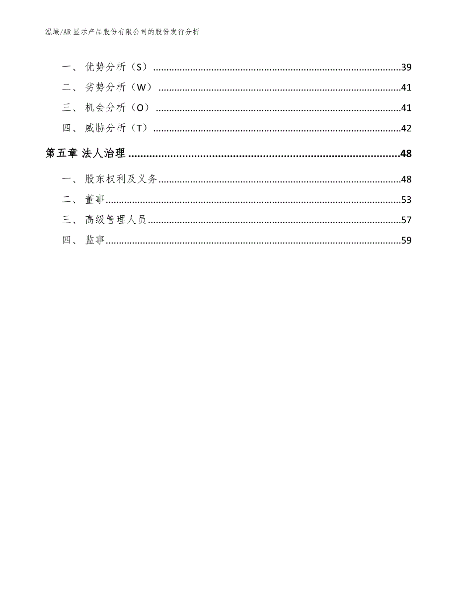 AR显示产品股份有限公司的股份发行分析【范文】_第2页