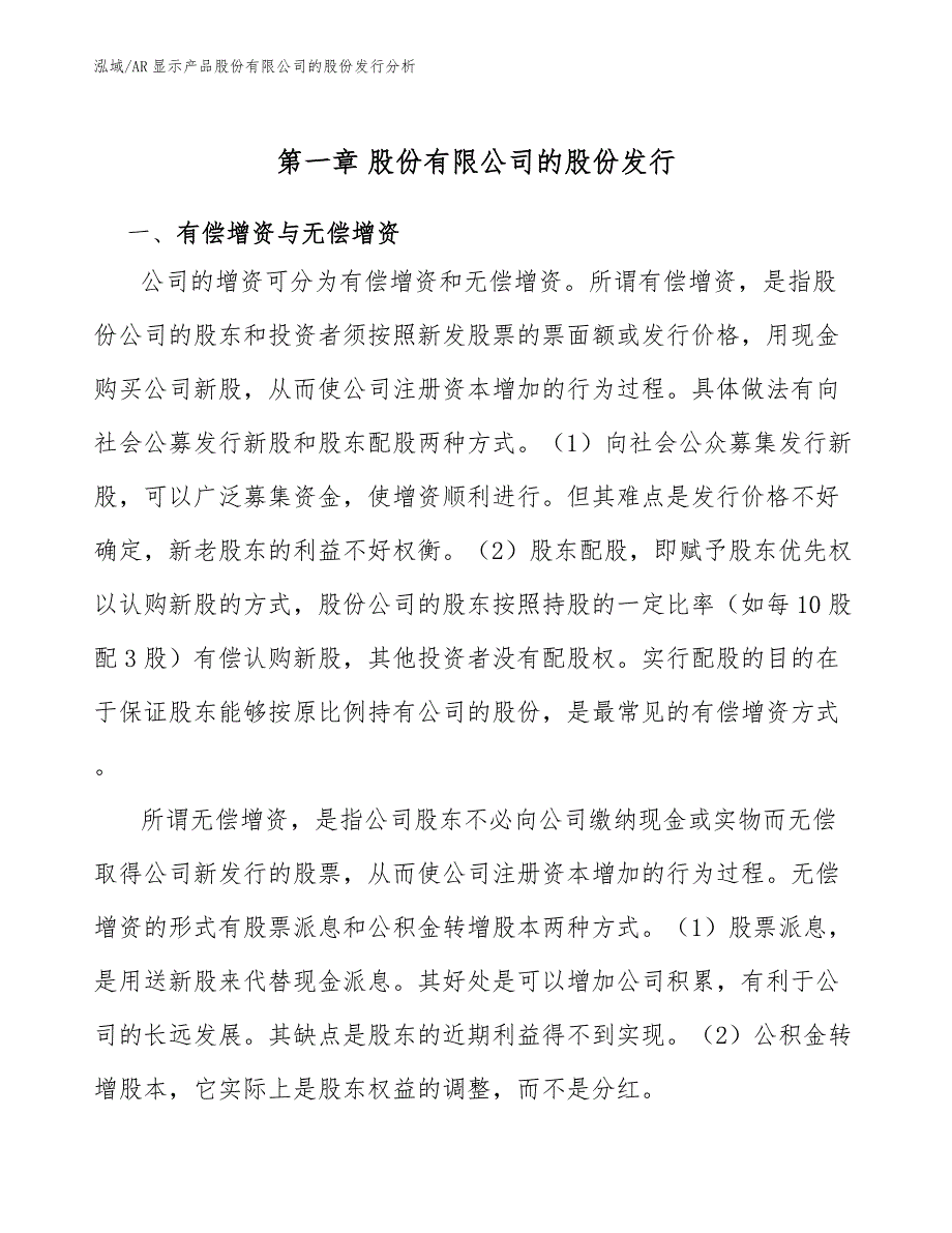 AR显示产品股份有限公司的股份发行分析【范文】_第3页