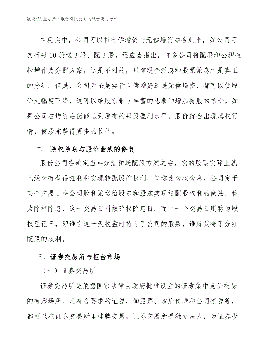 AR显示产品股份有限公司的股份发行分析【范文】_第4页