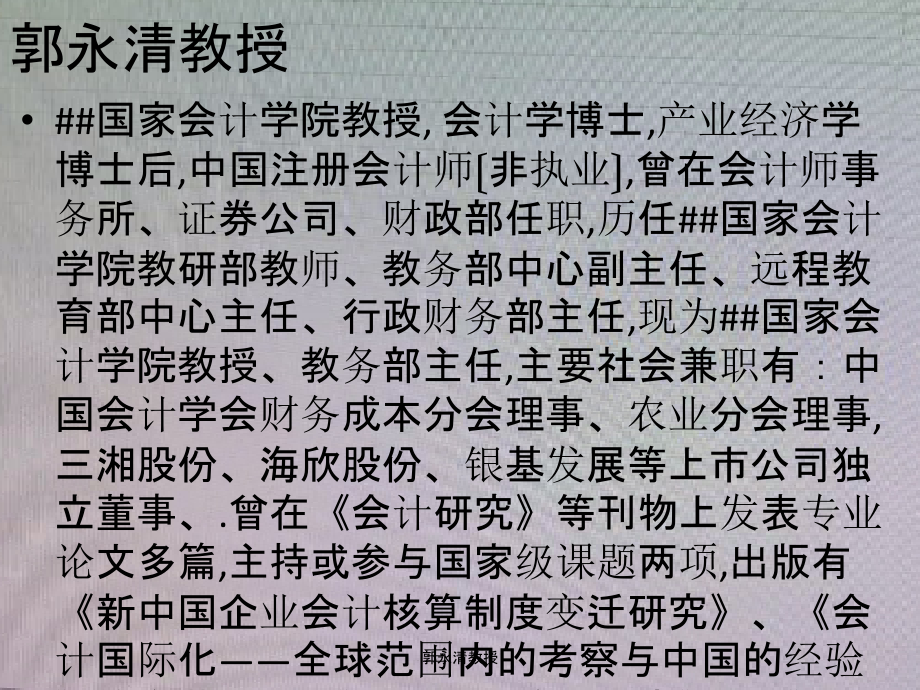 上市公司财报分析理论与案例x_第2页