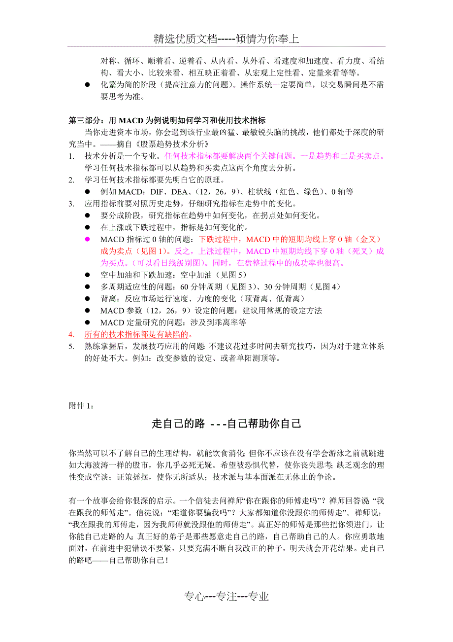 百年一人技术分析系列讲座笔记_第2页