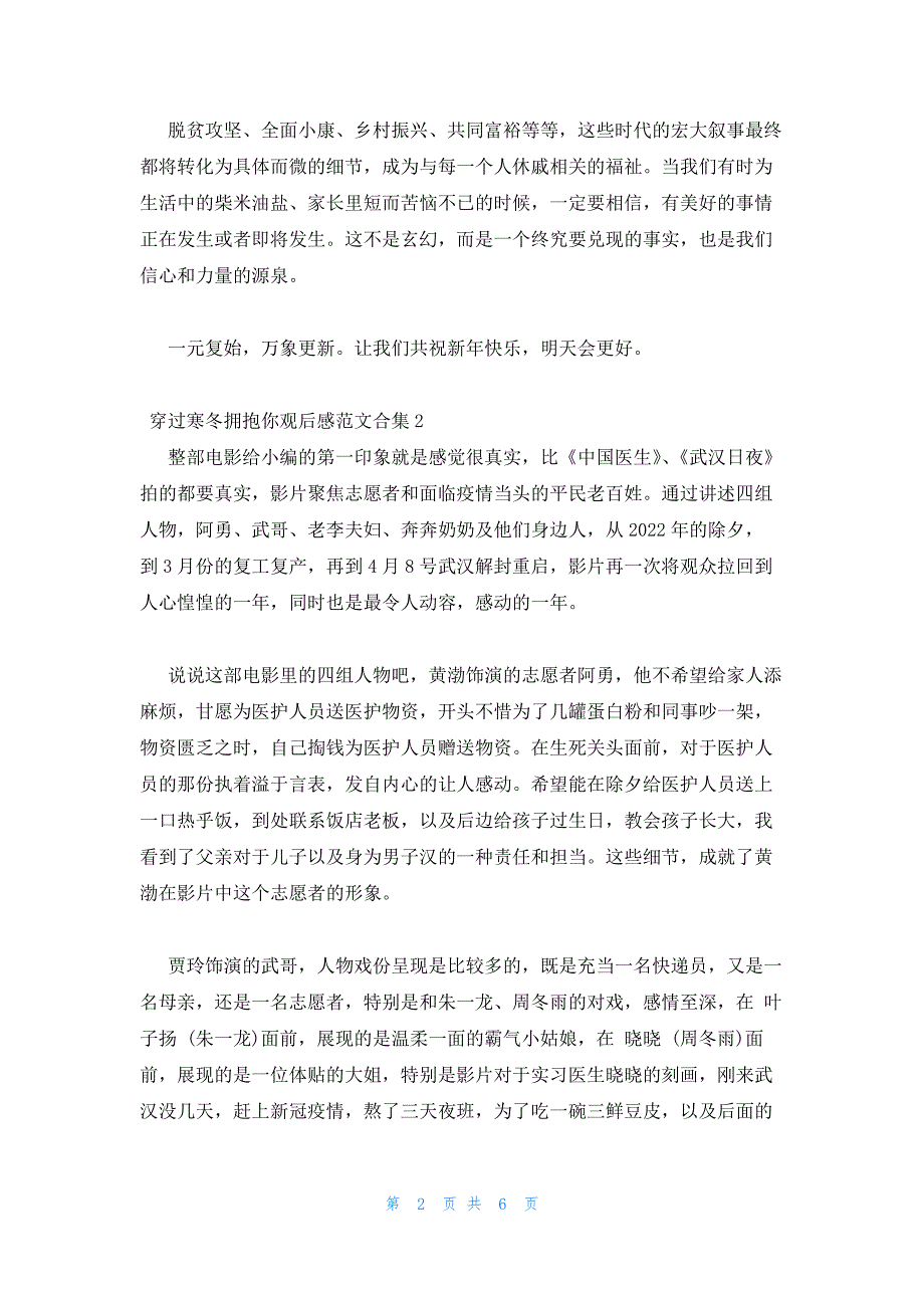 2022年最新的穿过寒冬拥抱你观后感范文合集五篇_第2页