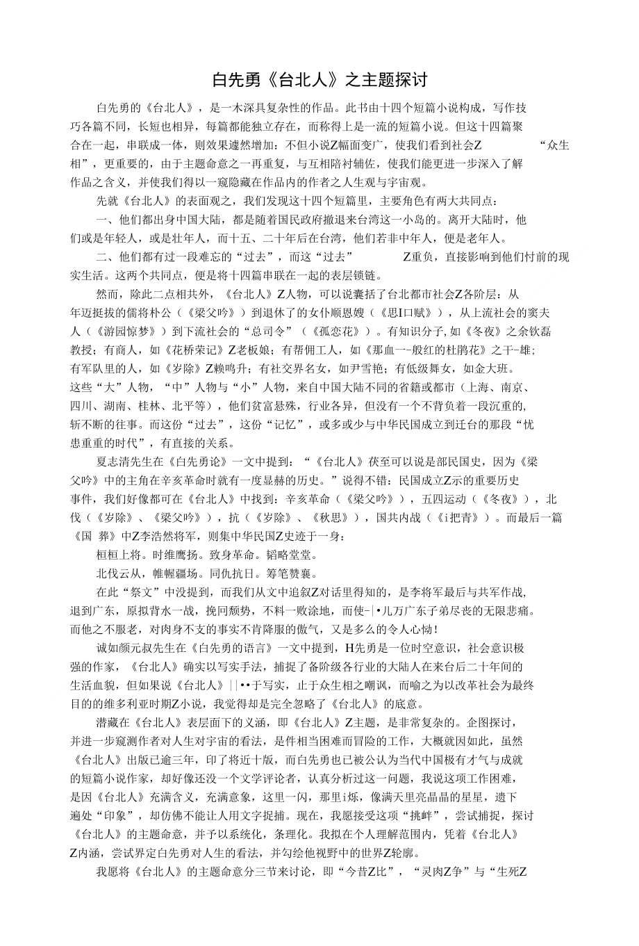 白先勇《台北人》之主题探讨_第1页
