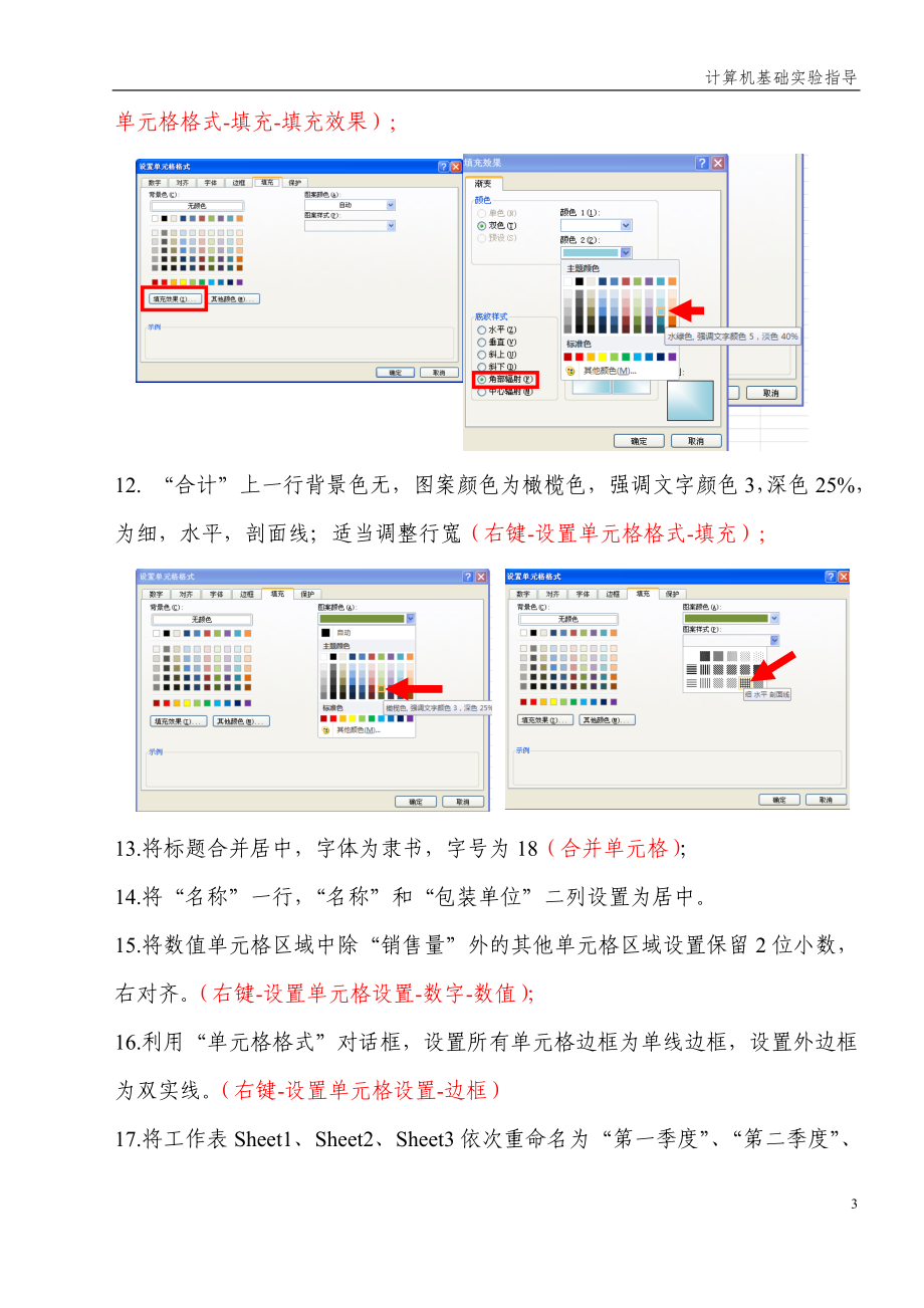 重庆警院《计算机基础》实验指导之实验4：Excel综合操作_第3页