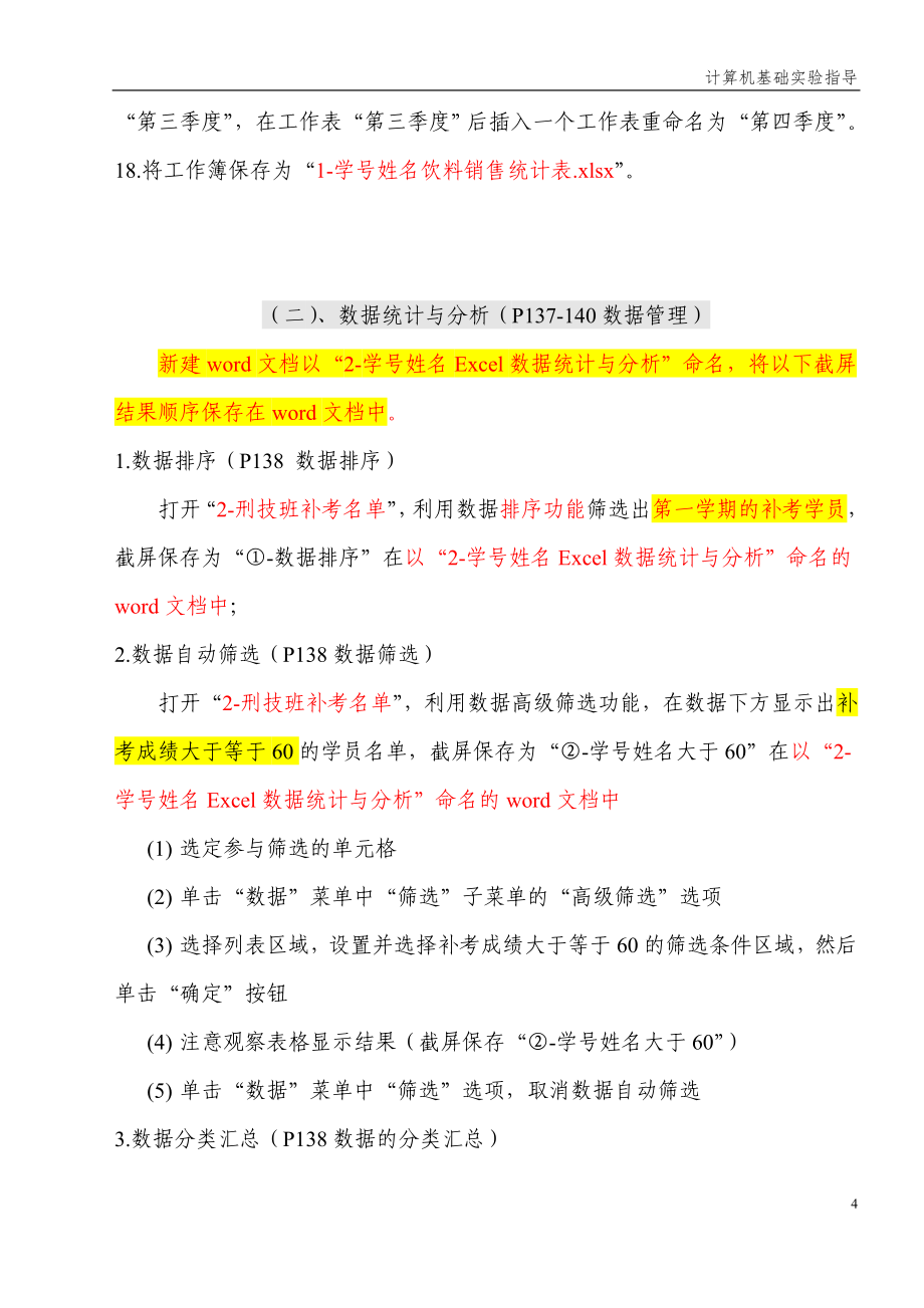重庆警院《计算机基础》实验指导之实验4：Excel综合操作_第4页