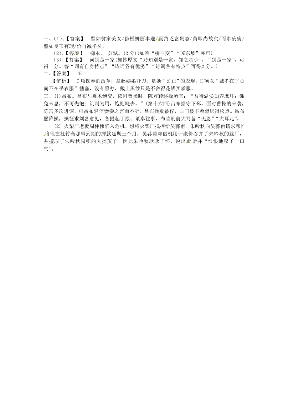 2019-2020年高三语文附加题冲刺练习2_第2页