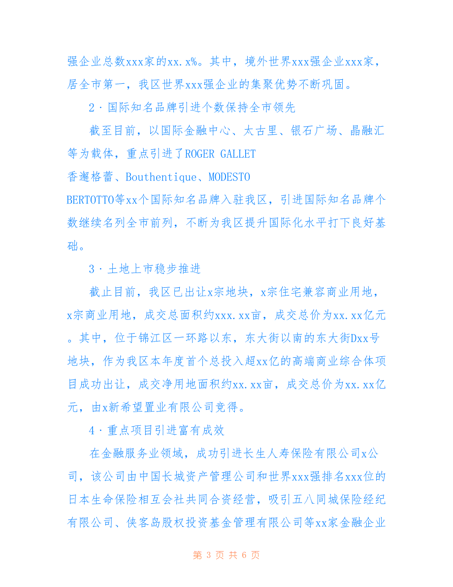 关于投促局2021年工作总结范文精选参考_第3页