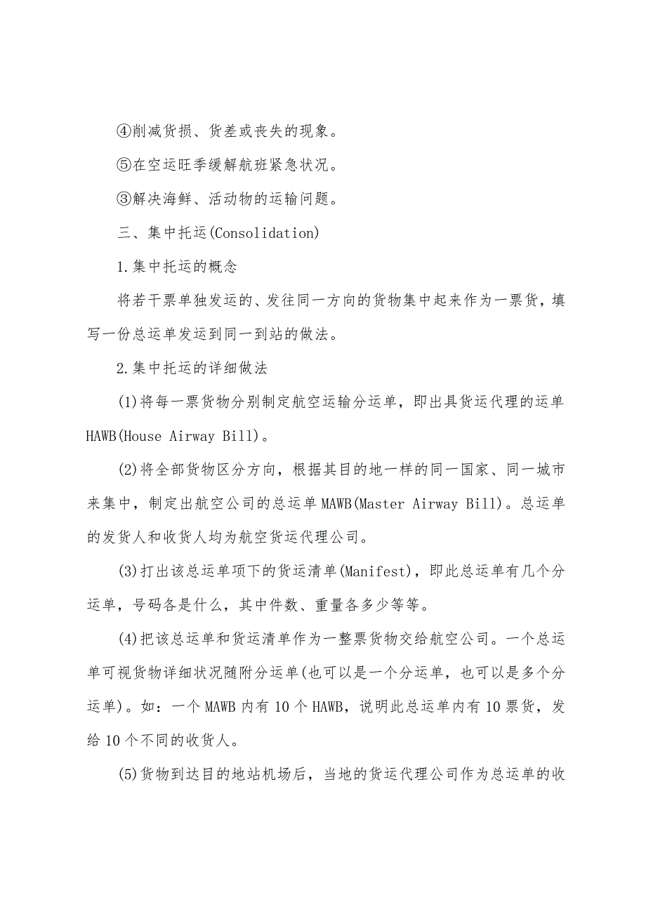 货运代理考试辅导：常用的航空运输方式_第3页