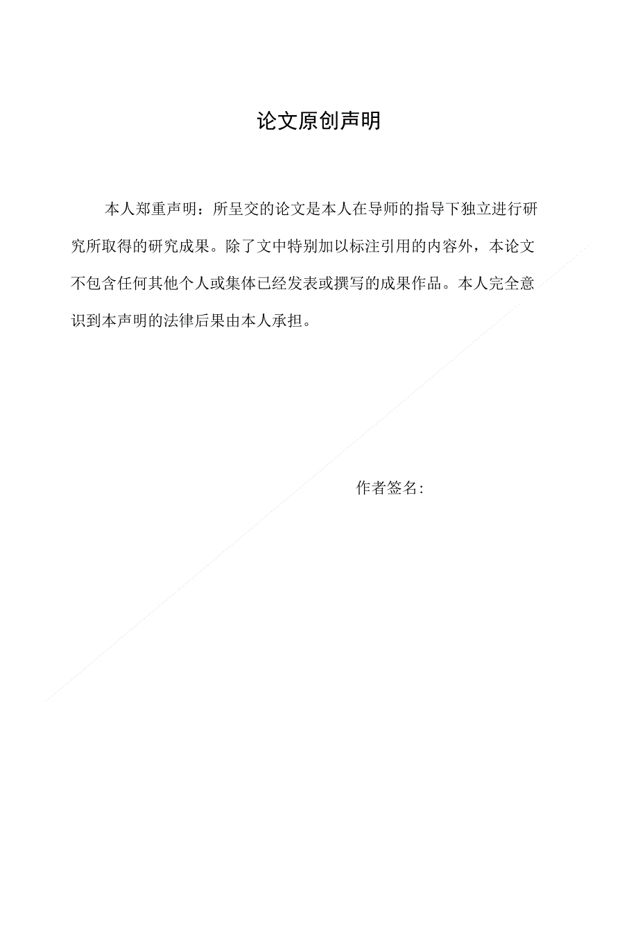 毕业论文 论科教兴国战略_第1页