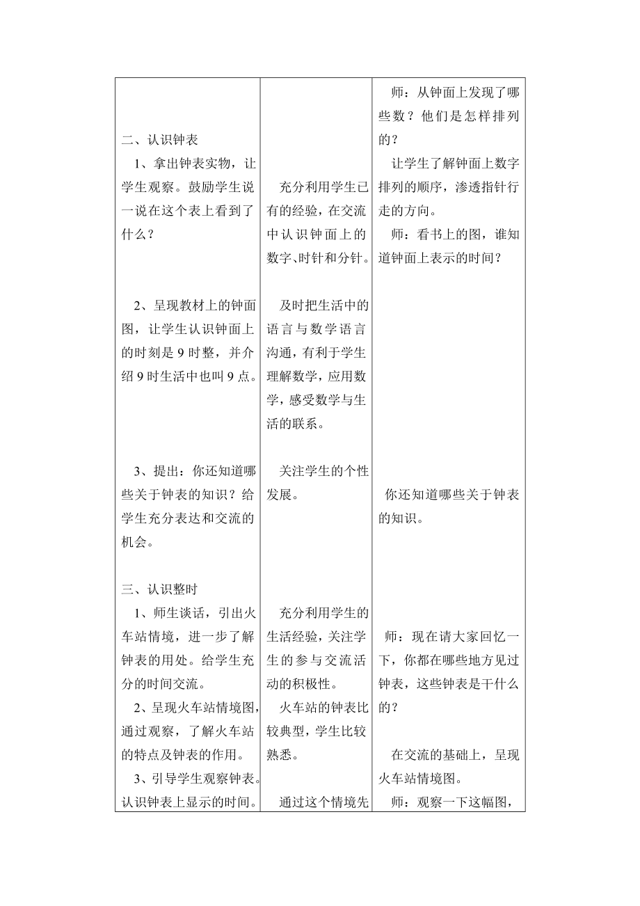 义务教育冀教版数学一年级下册教案之第二单元认识钟表_第2页