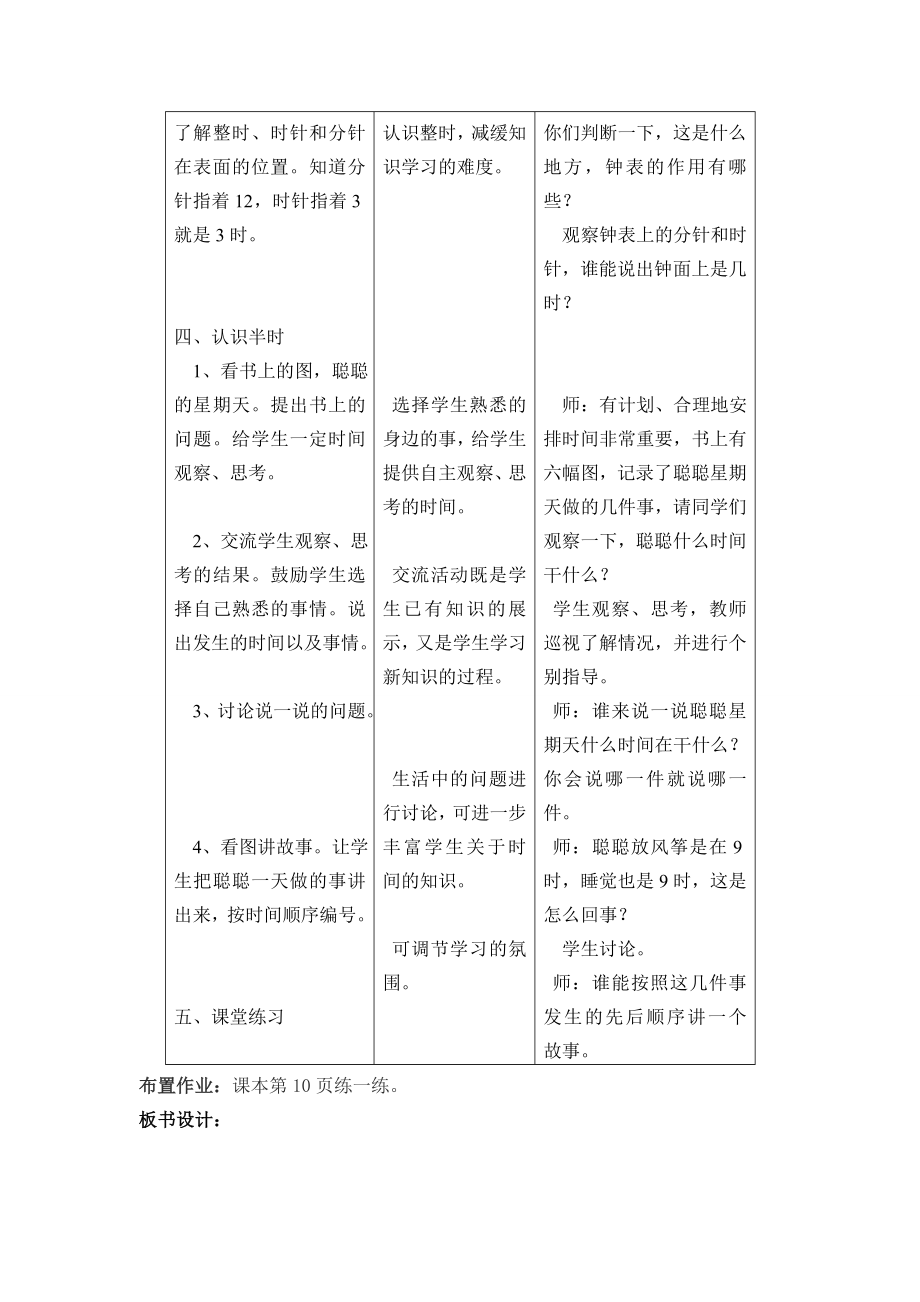 义务教育冀教版数学一年级下册教案之第二单元认识钟表_第3页