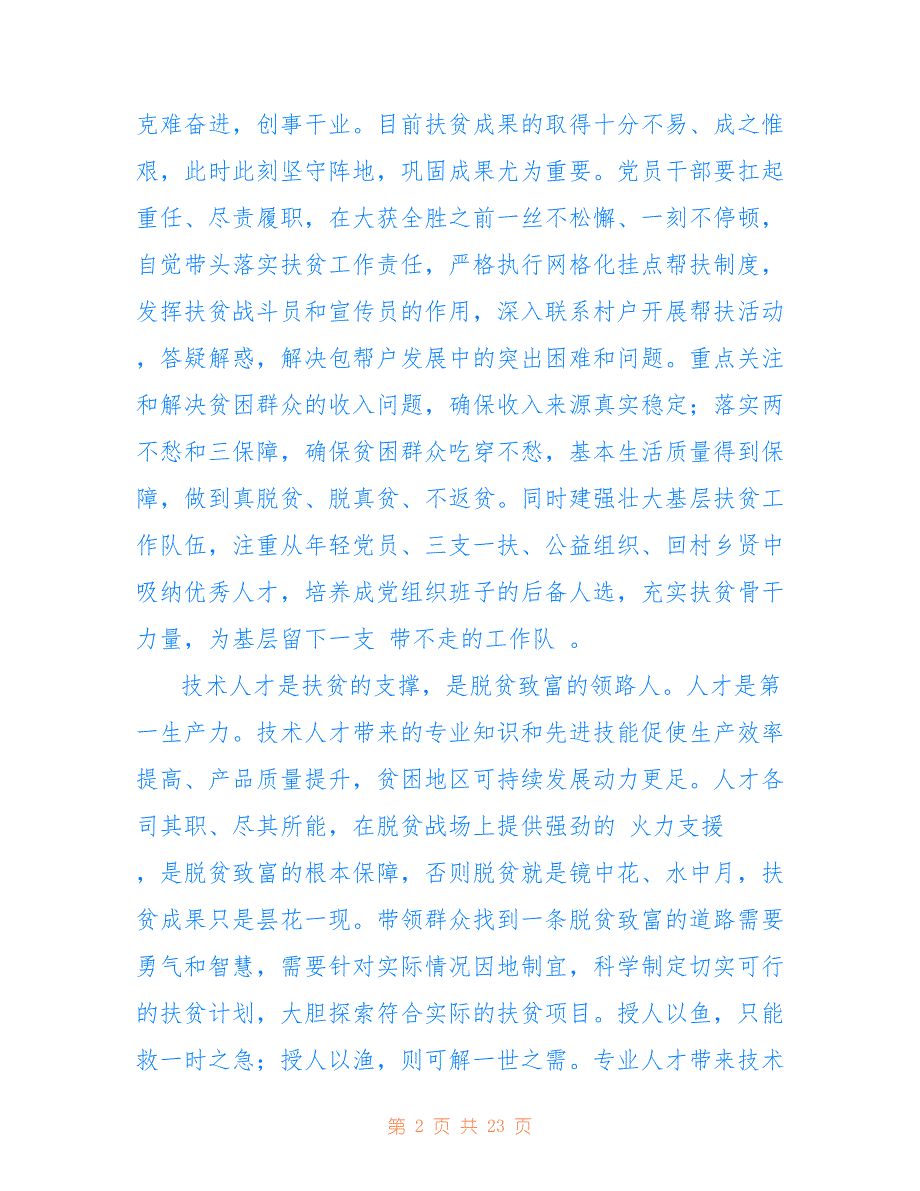 关于扶贫电视剧山海情个人观后感汇总_第2页