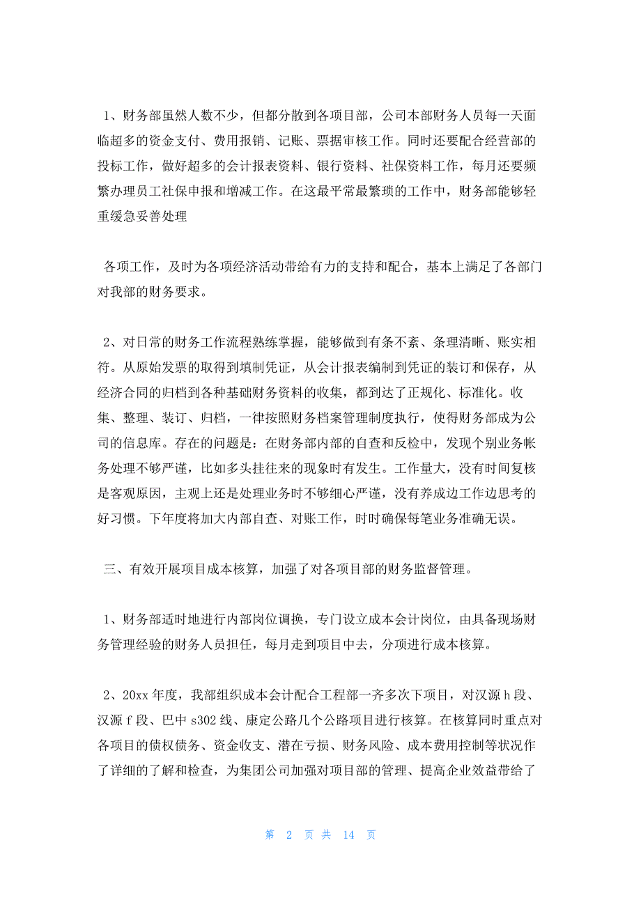 2022年最新的财务部月度个人工作总结_第2页