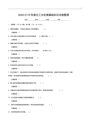 2018-2019年度化工水处理基础知识试卷整理9