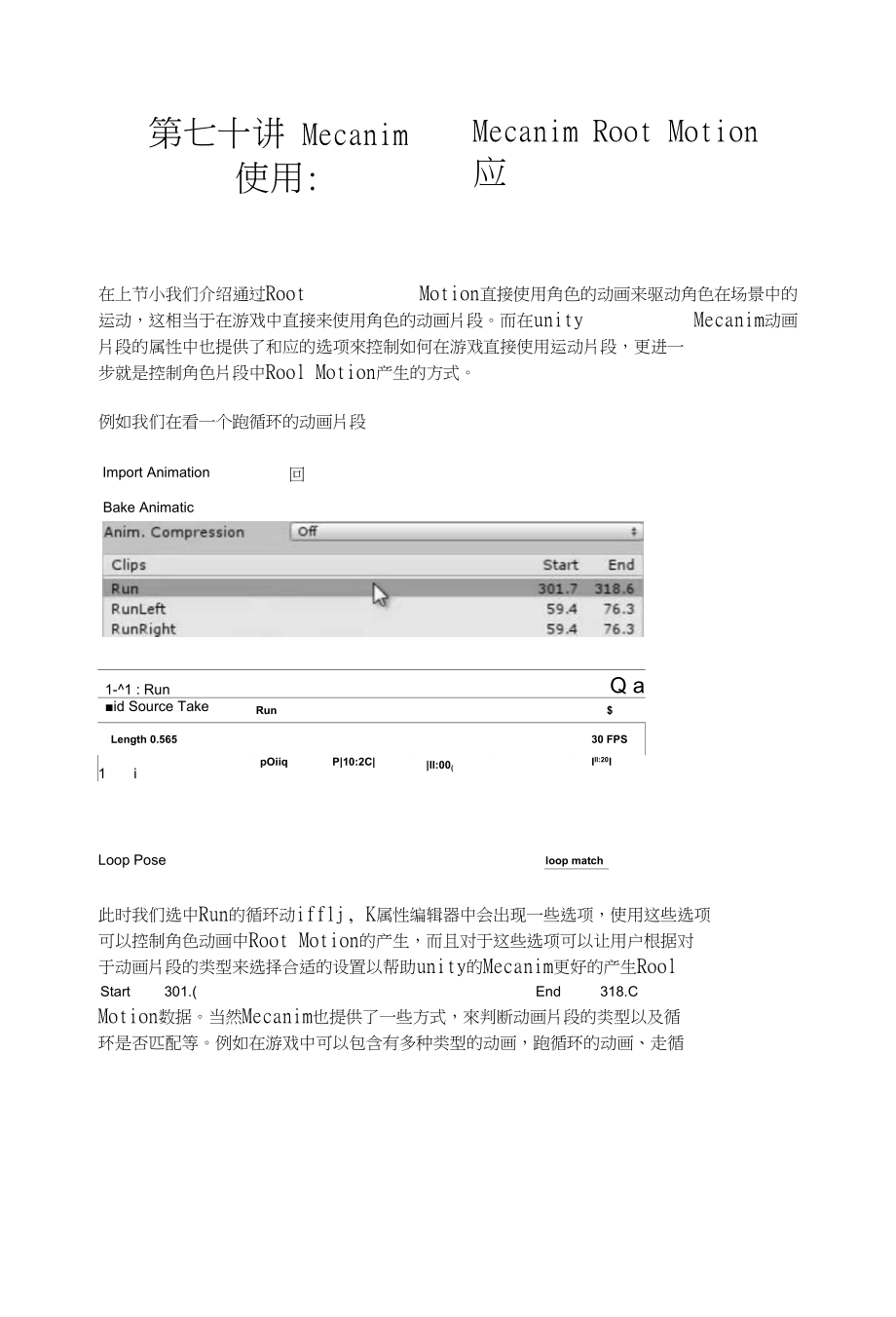 第七十讲Mecanim使用：MecanimRootMotion应用_第1页