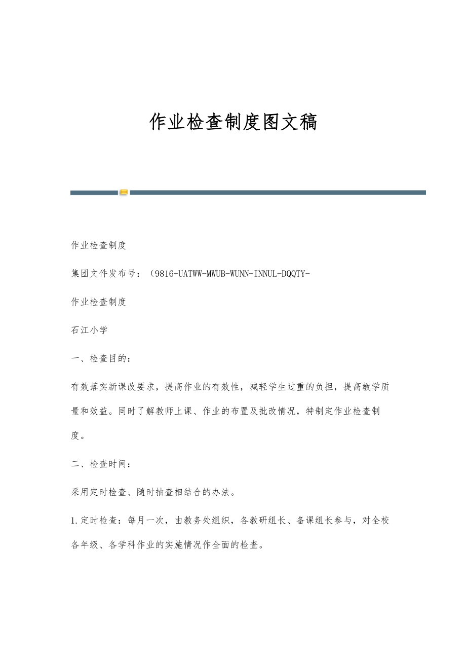作业检查制度图文稿_第1页
