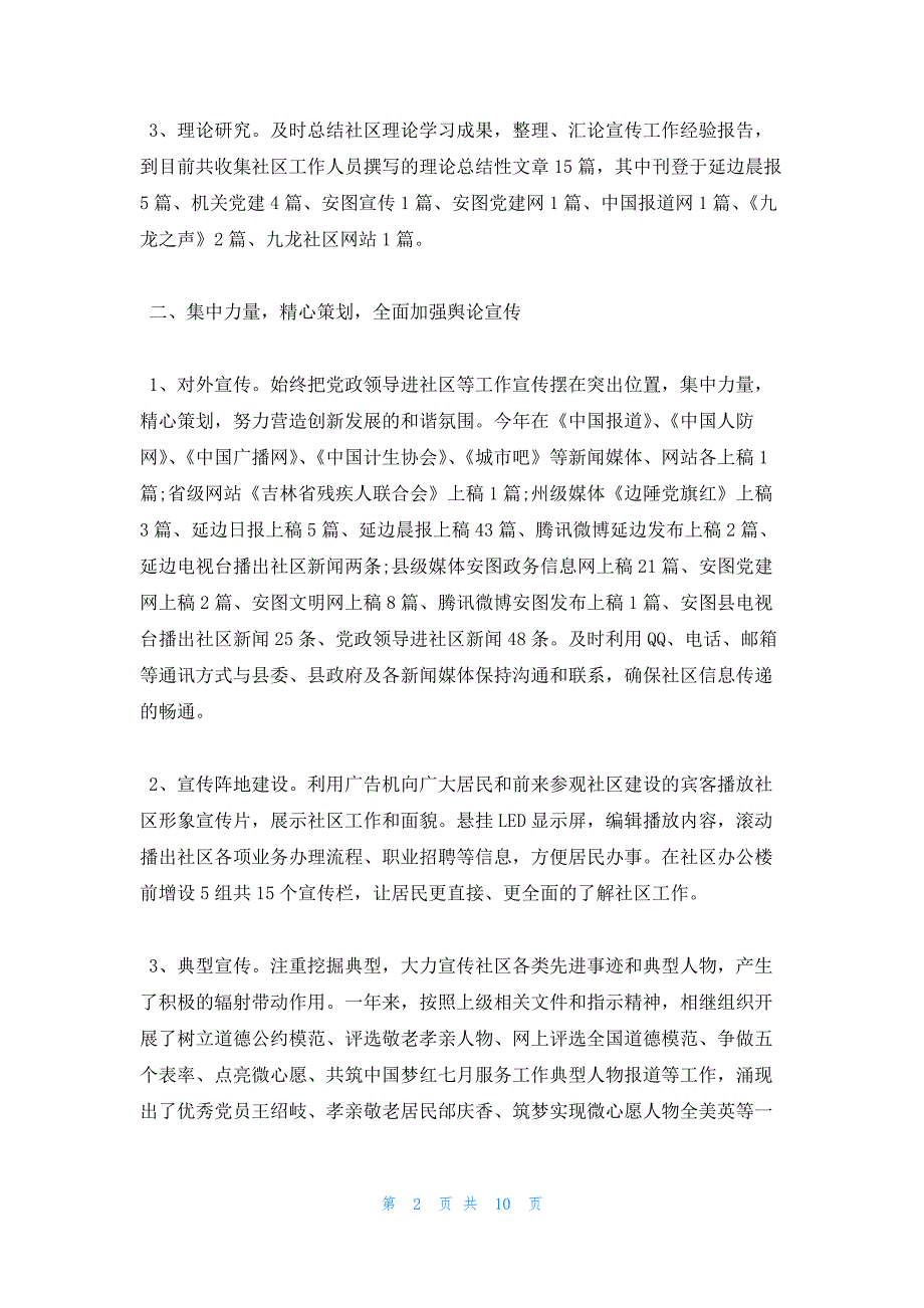 2022年最新的社区宣传思想的工作总结_第2页