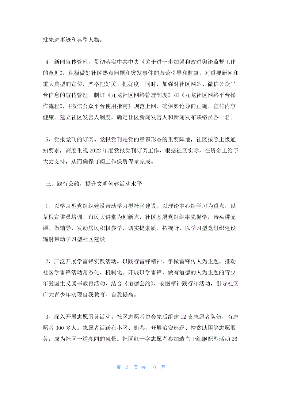 2022年最新的社区宣传思想的工作总结_第3页