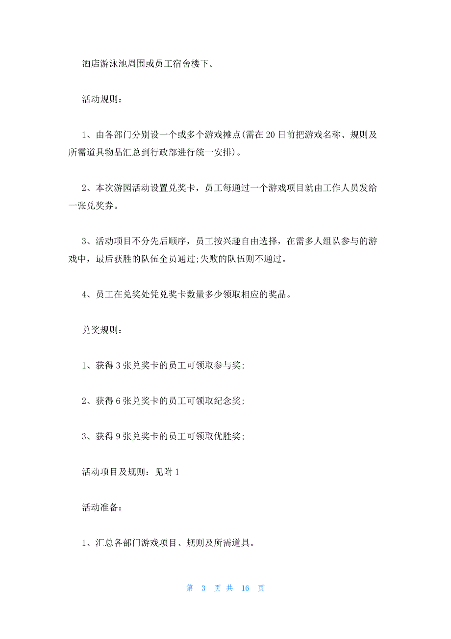 2022年最新的酒店员工活动方案四篇大全_第3页