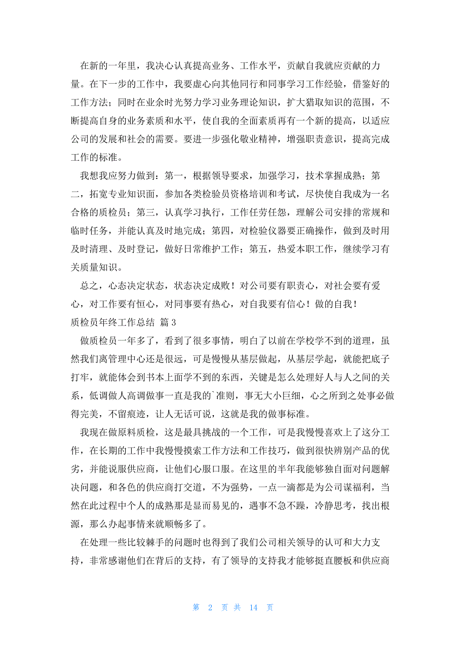 2022年最新的质检员年终工作总结汇编十篇_第2页