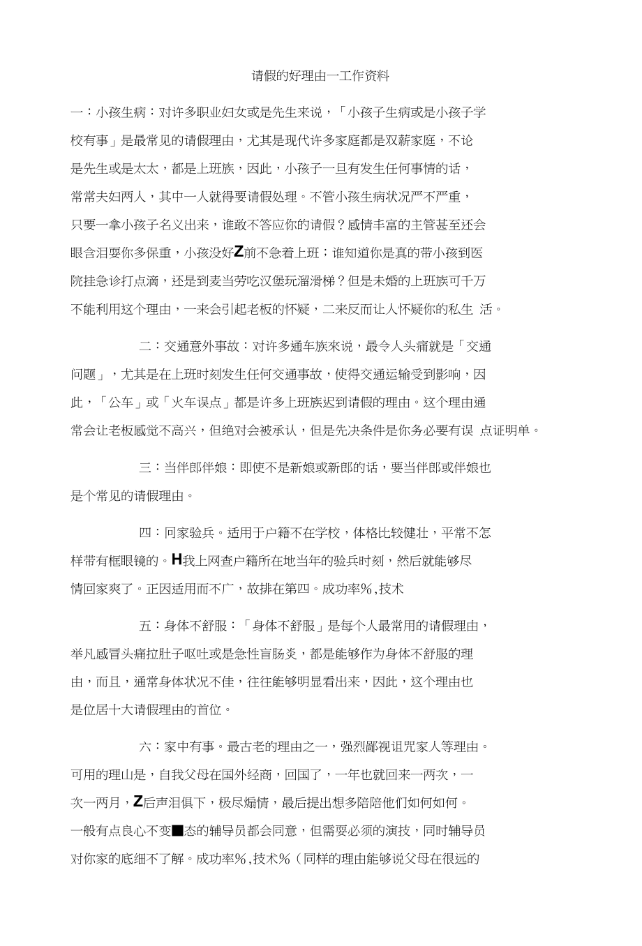 请假的好理由_工作资料_第1页