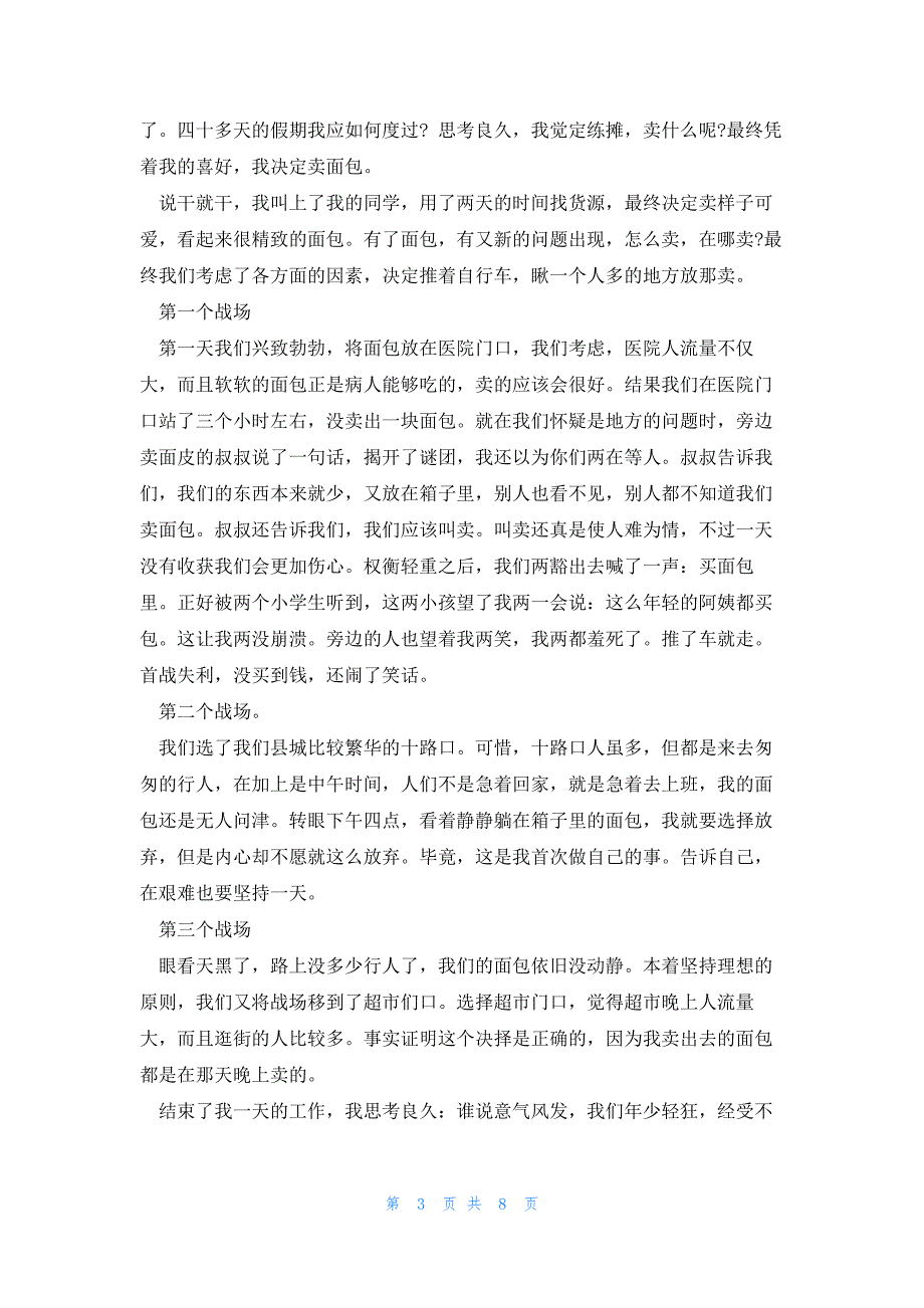 2022年最新的面包实习报告4篇_第3页