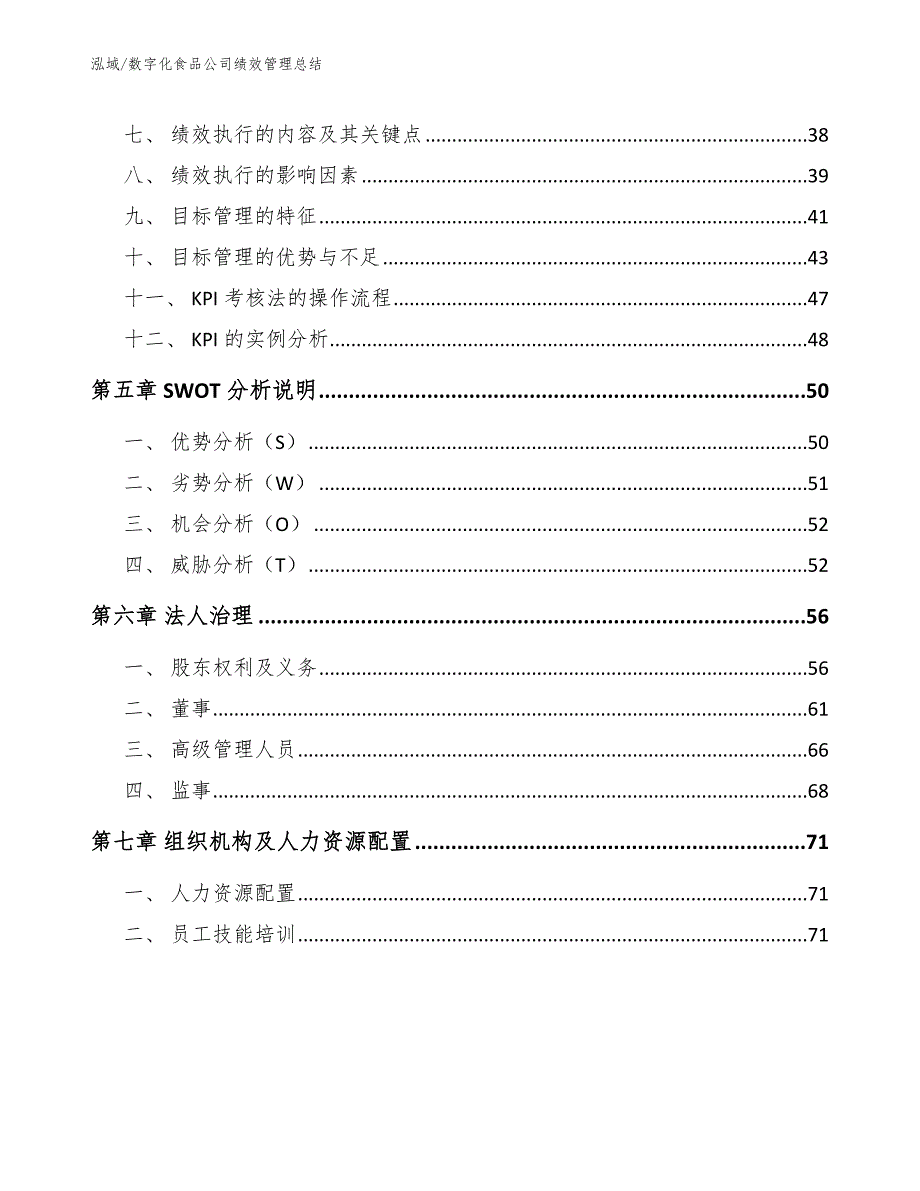 数字化食品公司绩效管理总结_范文_第3页