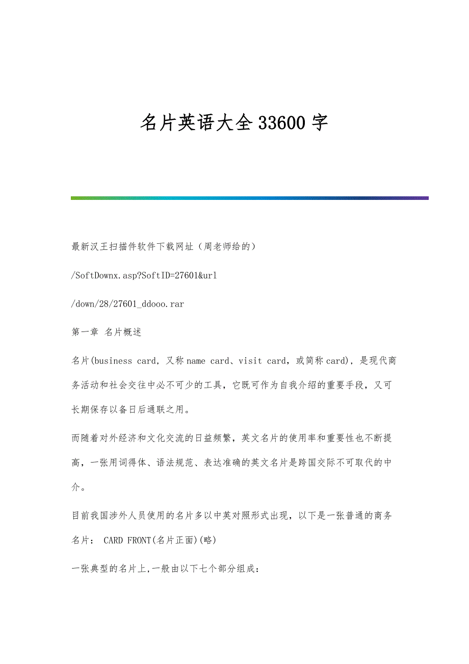 名片英语大全33600字_第1页