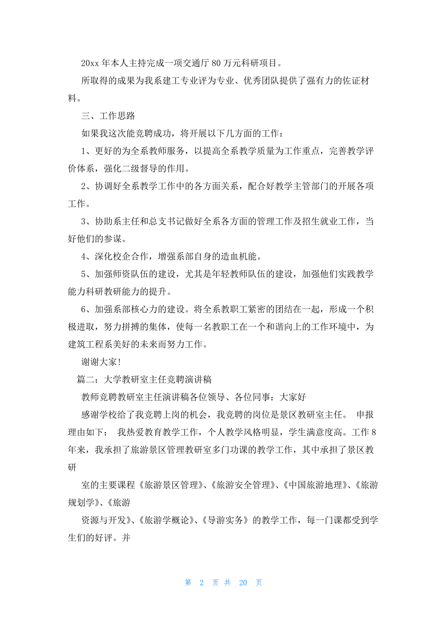 2022年最新的竞聘大学系主任演讲稿_第2页