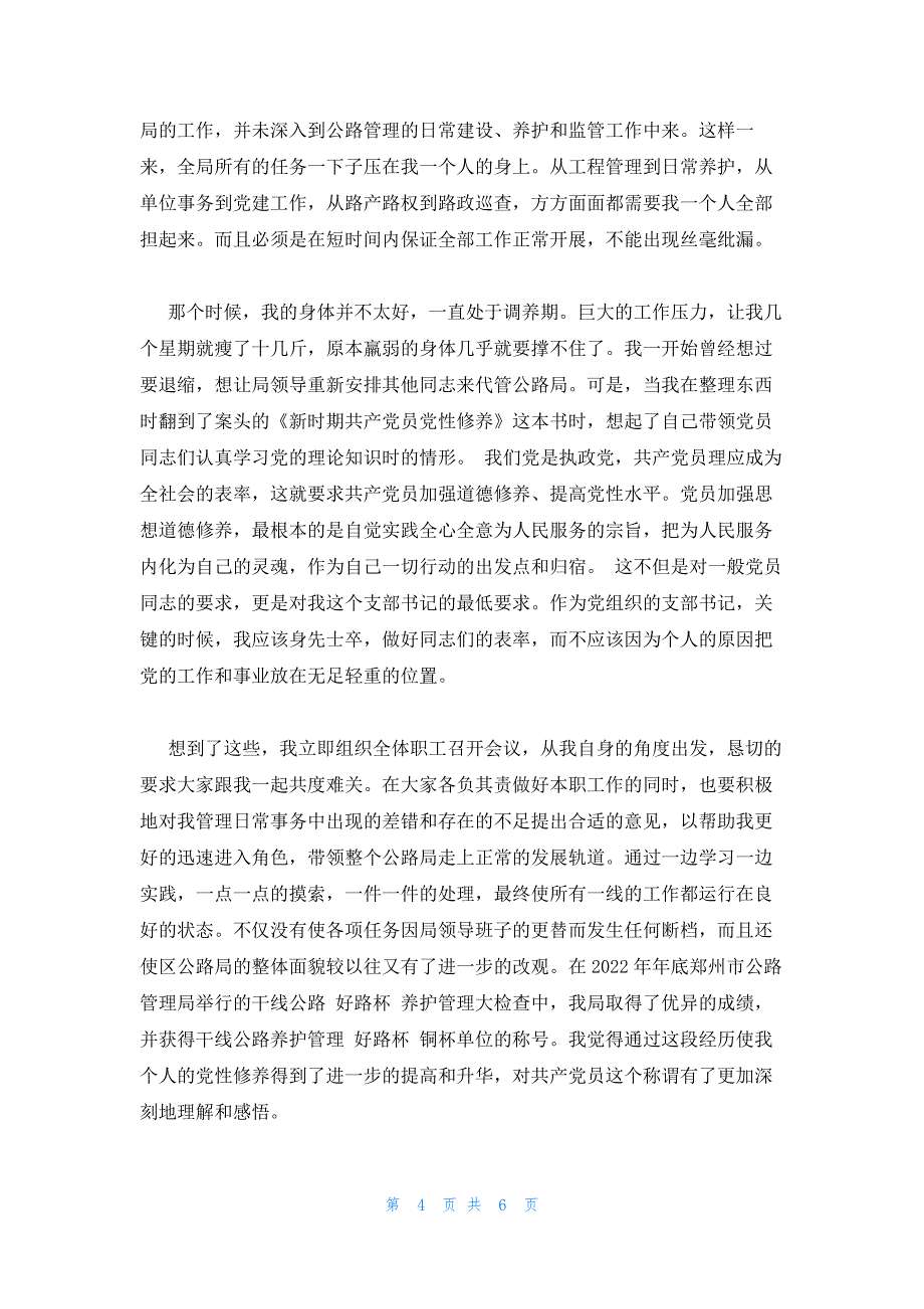 2022年最新的精选关于万名党员进党校心得体会范文四篇_第4页