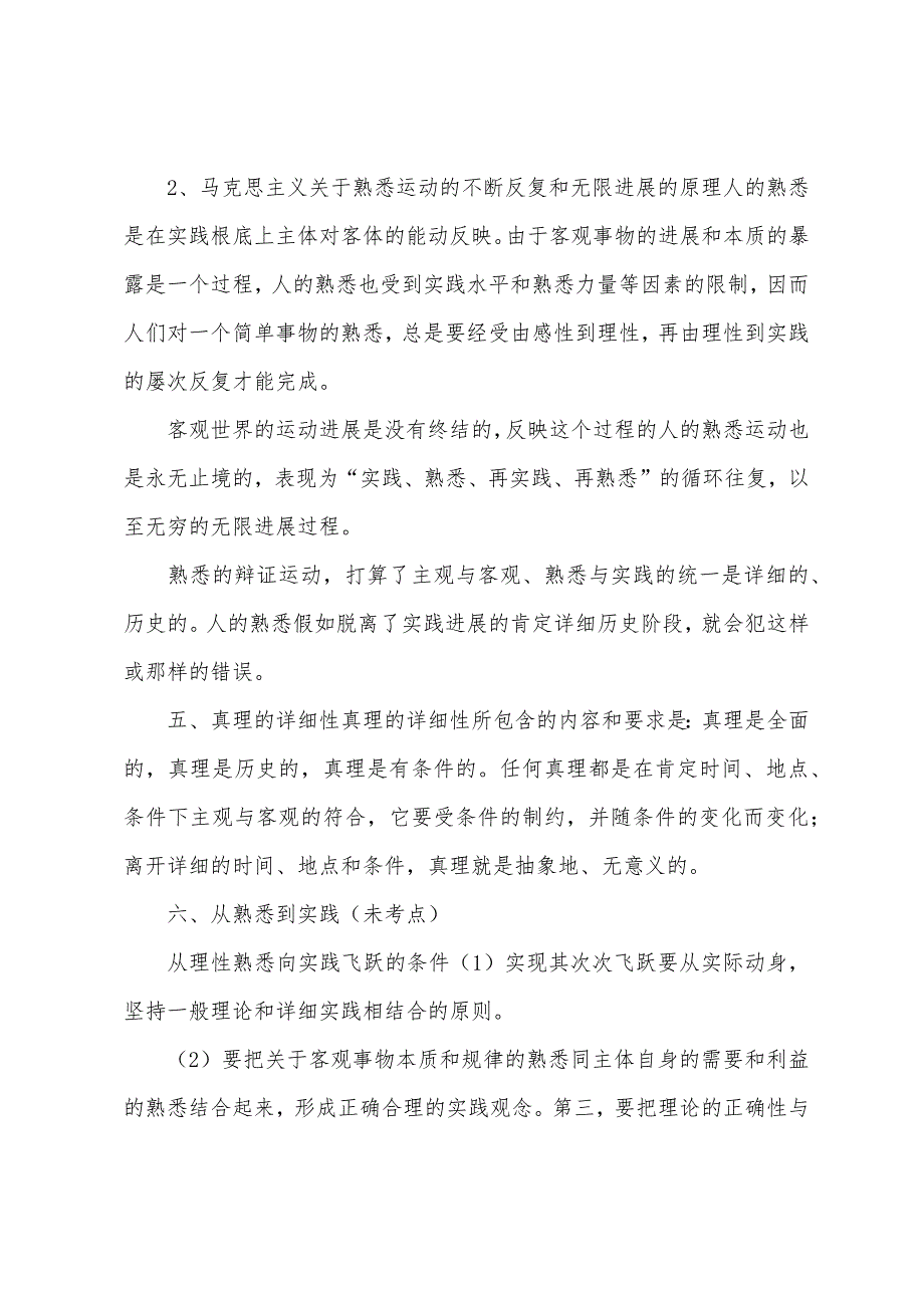 考研政治辅导之辩证唯物主义认识论_第3页