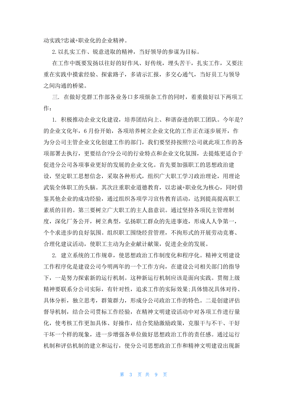 2022年最新的管理岗位竞聘演讲稿精选3篇_第3页