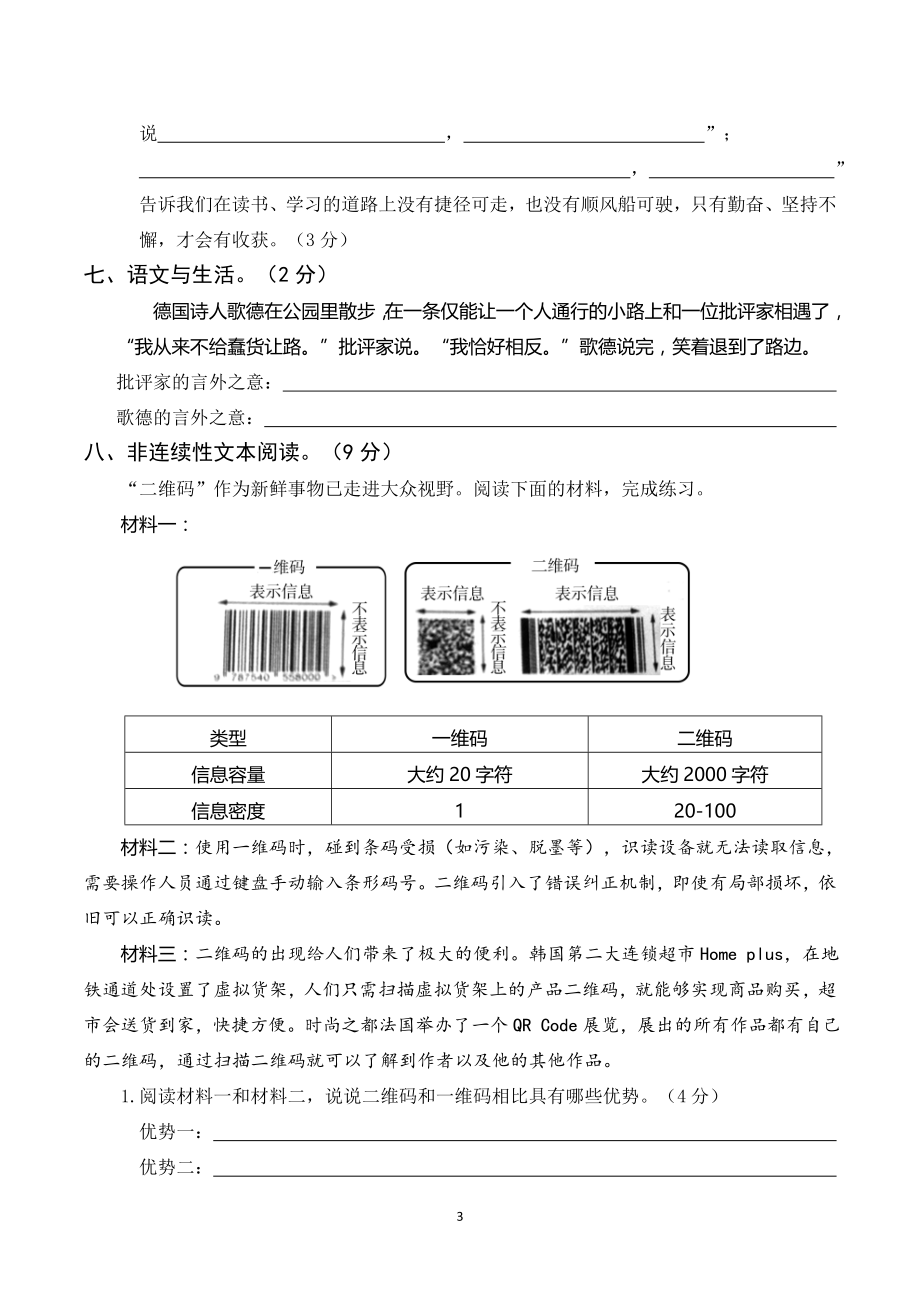 部编版语文四年级下册第四次月考试卷含答案（七、八单元）_第3页