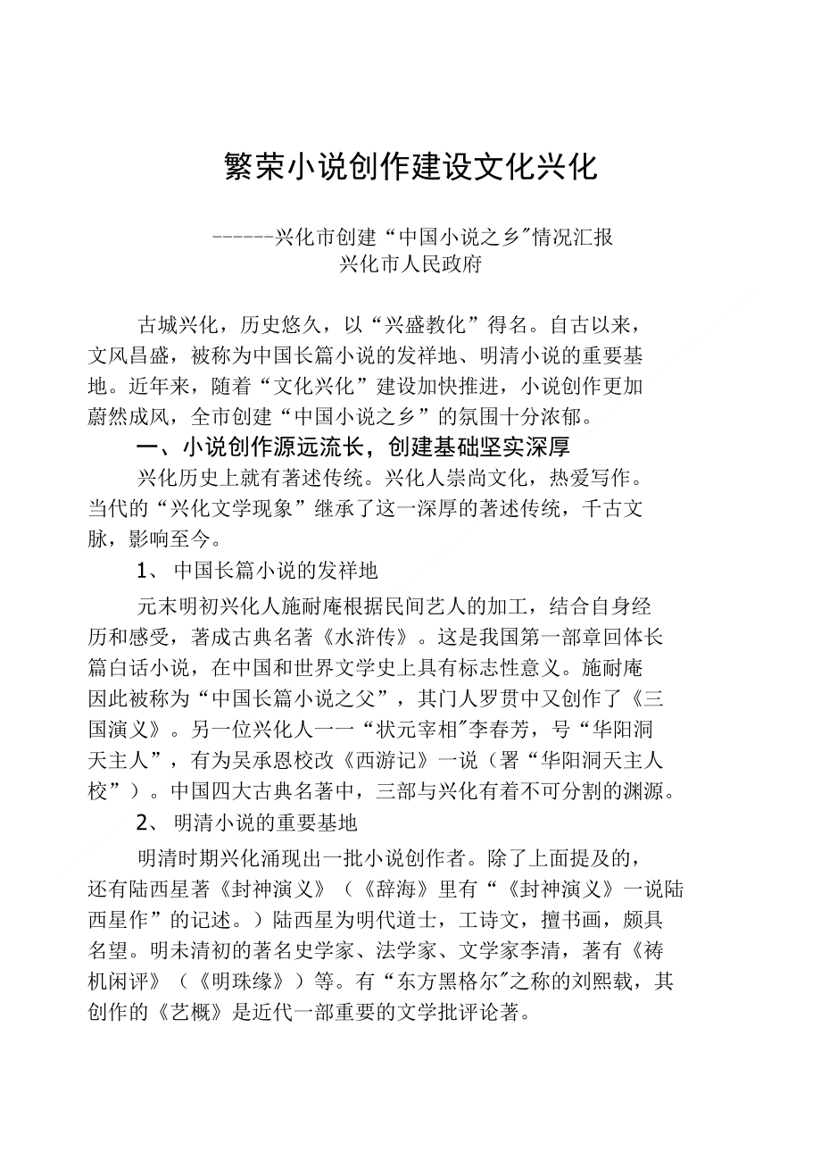 繁荣小说创作 建设文化兴化_第1页