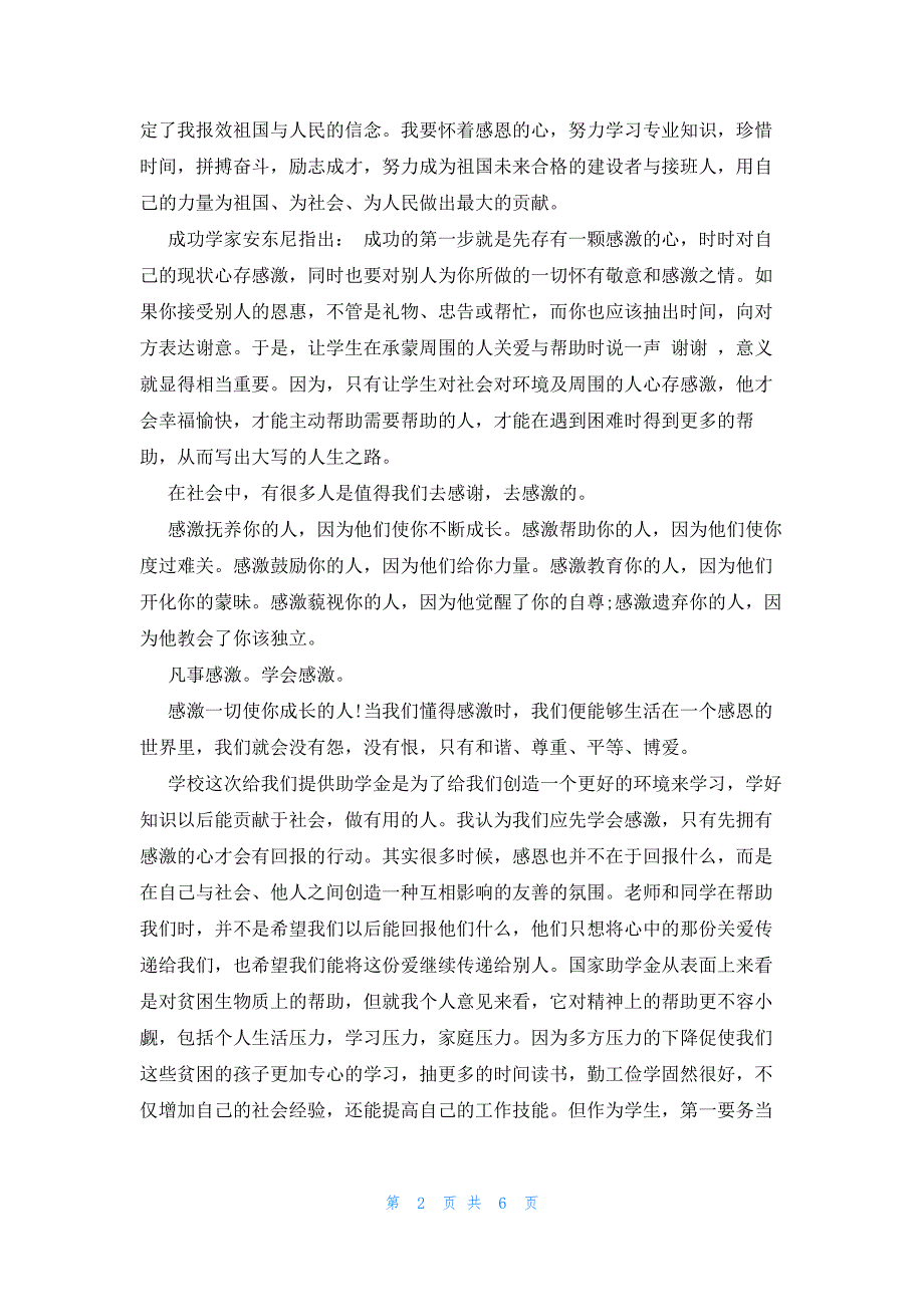 2022年最新的留学奖学金的英文感谢信_第2页