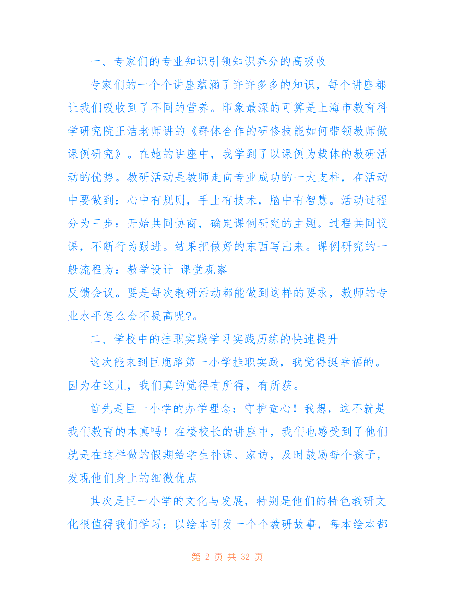 关于挂职锻炼工作心得体会参考范文_第2页