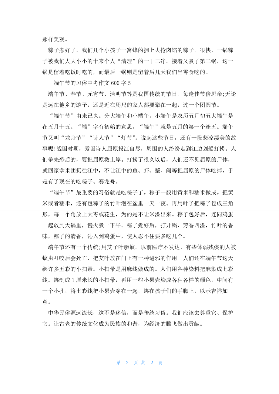 2022年最新的端午节的习俗中考优秀作文600字_第2页