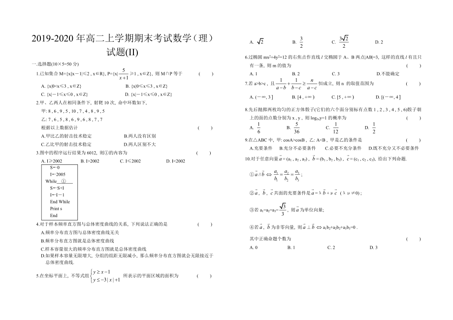 2019-2020年高二上学期期末考试数学(理)试题(II)_第1页