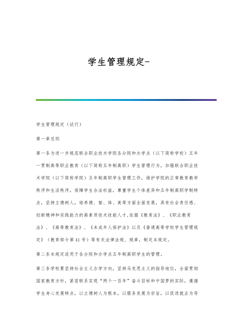 学生管理规定-第3篇_第1页