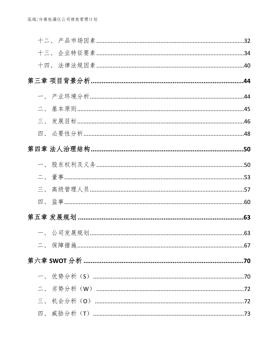 冷媒检漏仪公司绩效管理计划【范文】_第2页