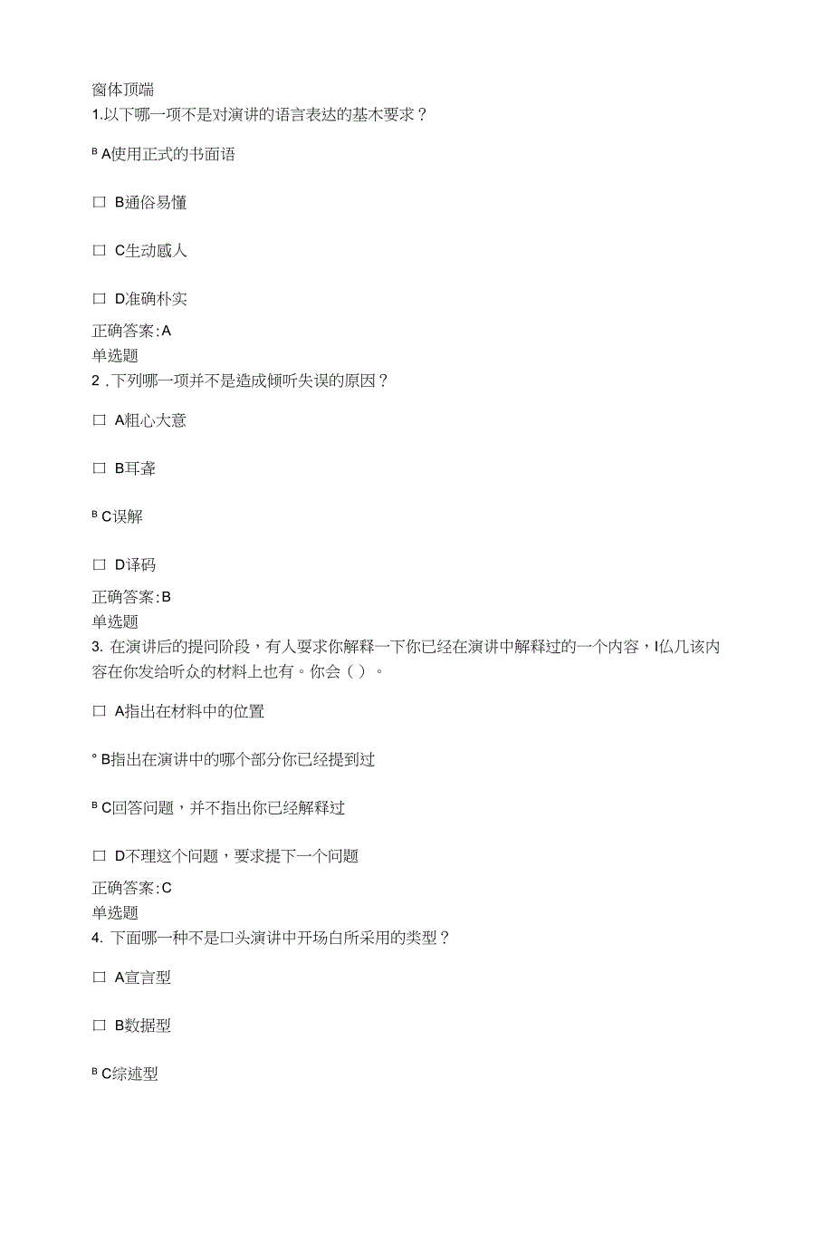 浙江大学远程教育-管理沟通实务作业及答案_第1页