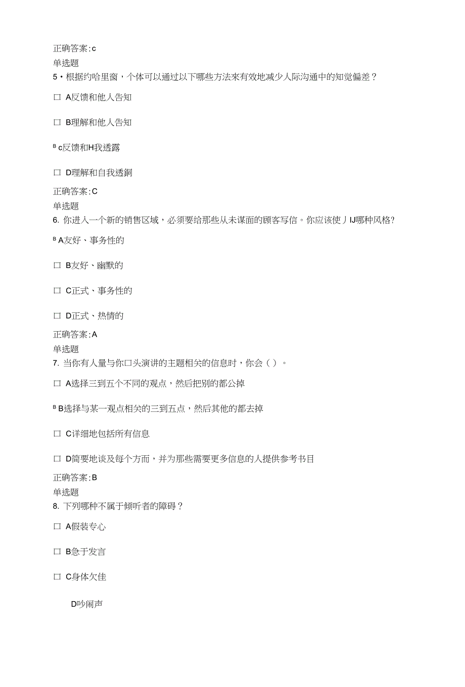 浙江大学远程教育-管理沟通实务作业及答案_第2页