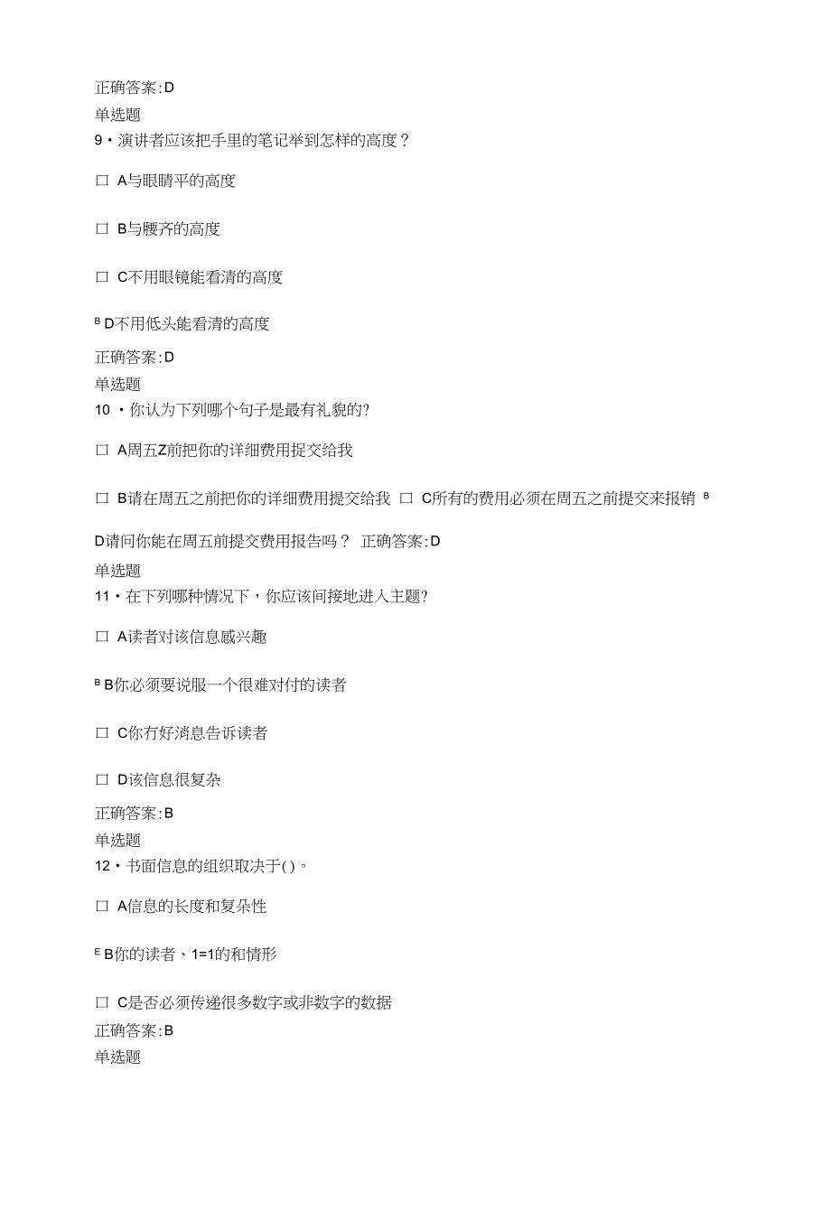 浙江大学远程教育-管理沟通实务作业及答案_第3页