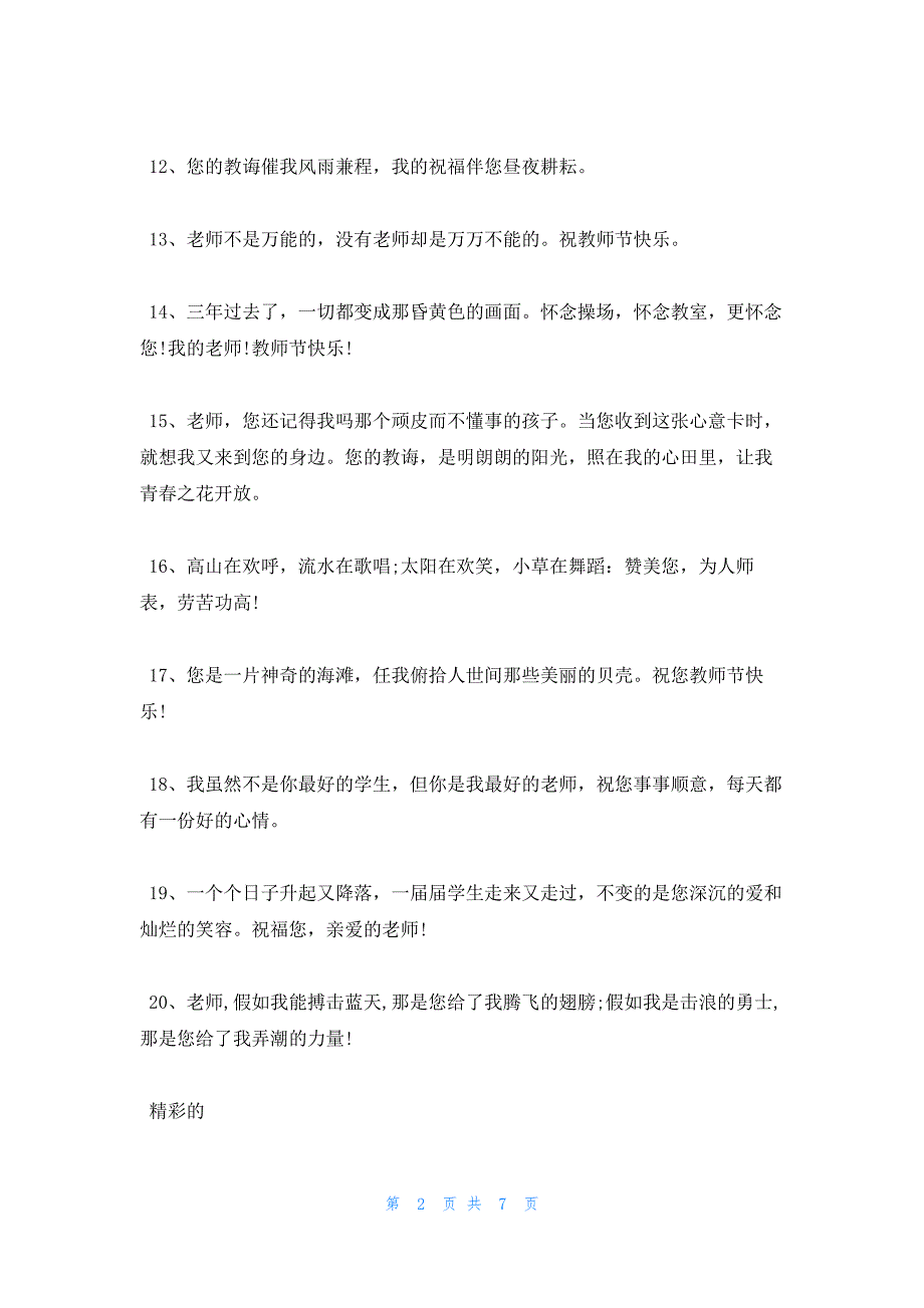 2022年最新的给老师留言板的超拽留言_第2页